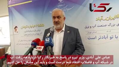 وضعیت جیره بندی آب و خاموشی ها از زبان وزیر / خاموشی های بیش از 2 ساعت را گزارش دهید