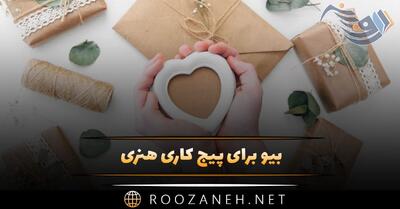بیو برای پیج کاری هنری؛ جملات کوتاه برای جذب مشتری صنایع دستی و هنری