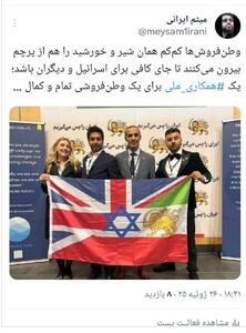 عکسی از تلفیق پرچم سلطنت طلبان و اسرائیل؛ وطن فروشی تا کجا؟
