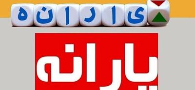 شیوه حذف افراد از دریافت یارانه