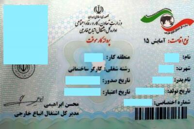 مدارک لازم جهت دریافت کارت کار ویژه اتباع خارجی (۶ مردادماه ۱۴۰۴)