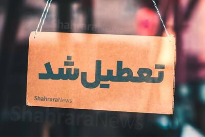 ادارات و دستگاه‌های دولتی کدام استان‌ها فردا و پس فردا (۷ و ۸ مرداد ۱۴۰۴) تعطیل است؟