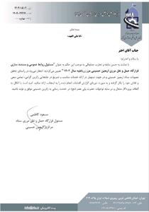 انتصاب مسئول روابط‌عمومی و مستندسازی قرارگاه حمل‌ونقل مرزی اربعین در مرز زرباطیه سال ۱۴۰۴ - شارا