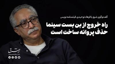راه خروج از بن بست سینما، حذف پروانه ساخت است