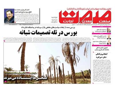 روزنامه دوشنبه ۶ مرداد ۱۴۰۴