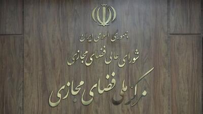 سند برنامه جامع ترویج و ارتقای سواد فضای مجازی تصویب شد