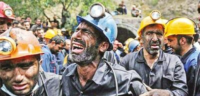 ایمنی معادن، اولویت دولت‌ها نیست