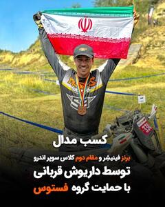 موفقیت تاریخی برای داریوش قربانی و تیم فستوس در رومانی