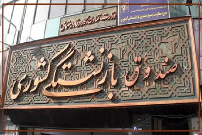 جزئیات جدید از وام ۶۰ میلیون تومانی صندوق بازنشستگی/ میزان اقساط و مدت بازپرداخت چقدر است؟