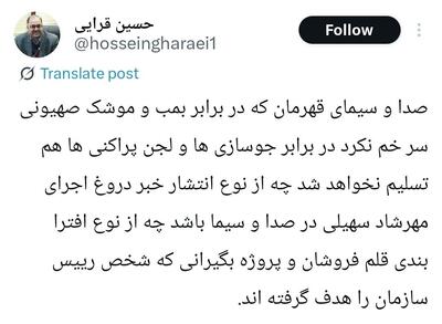 ادبیات زشت مدیرکل روابط عمومی صداوسیما در برابر منتقدان