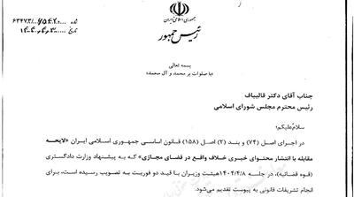 پزشکیان لایحه جنجالی را نخوانده امضاء کرد؟!