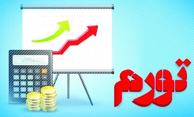 نرخ تورم تیر ماه اعلام شد