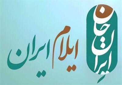 تلویزیون پای کار   ایرانِ جان  ؛ همراه با   ایلامِ ایران   - تسنیم