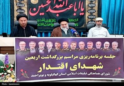 بزرگداشت شهدای اقتدار در یاسوج برگزار می‌شود - تسنیم