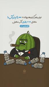 مافیای آب را بشناسید | آب‌بَر اعظم!