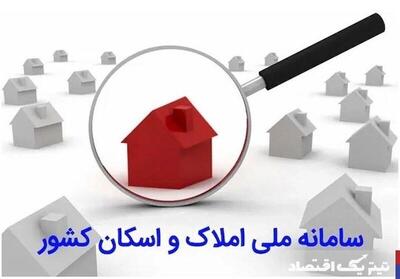 سرشماری آنلاین جمعیت با بهره‌گیری از سامانه املاک و اسکان