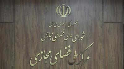 سند برنامه جامع ترویج و ارتقای سواد فضای مجازی تصویب شد