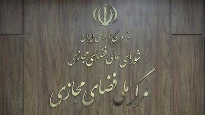 سند برنامه جامع ترویج و ارتقای سواد فضای مجازی تصویب شد