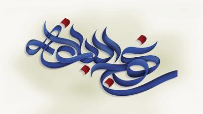 هنر پیوند دل‌ها از نگاه امام علی(ع)؛ راهی برای ایجاد انس و جذب دیگران