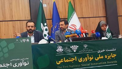 اعطای ۵ میلیارد تومان تسهیلات به ایده‌های برتر نوآوری اجتماعی