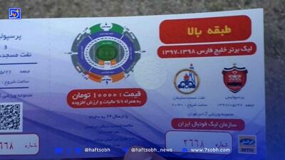 واکنش مدیر کل ورزش و جوانان تهران به شایعه افزایش قیمت بلیت ها