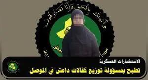 دستگیری یک تروریست زن عضو داعش در موصل