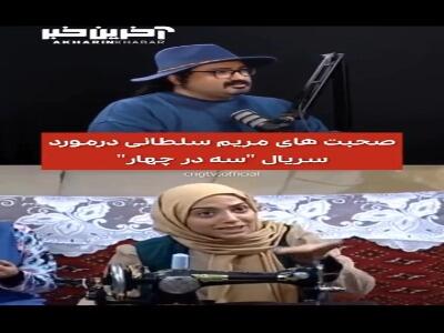 بازیگر «سه در چهار»: با علی صادقی در ارتباط هستم