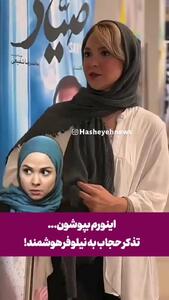 تذکر حجاب به بازیگر سریال لیسانسه‌ها در اکران یک فیلم