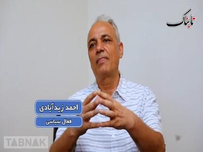 زیدآبادی: از روی اجبار به پزشکیان رای دادیم!