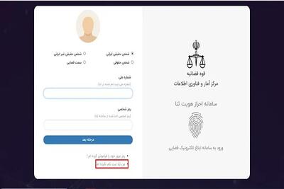آموزش رویت ابلاغیه در سامانه ثنا / گام به گام تا دریافت سریع ابلاغیه / نکات کلیدی برای کاربران