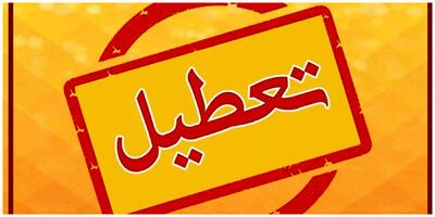 تکلیف تعطیلی چهارشنبه مشخص شد