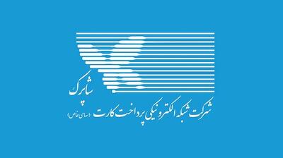 بحران پرداخت‌ یارها پس از محدودیت‌های شاپرک و فشار بانک مرکزی