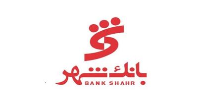 موفقیت بانک شهر در تبدیل زیان به سودآوری