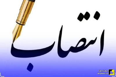 انتصاب سرپرست مدیریت توزیع برق شهرستان اردبیل
