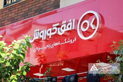 «افق» در تیر ماه 17 درصد کمتر فروخت