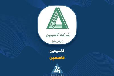 بشنوید از «فاسمین» در خصوص عملکرد تیر ماه
