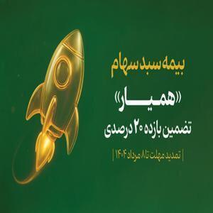 جذب ۱۴۰ هزار سرمایه‌گذار در پروژه اوراق  همیار