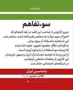 عکس/ توضیح هادی حیدری درباره یک کاریکاتور | اقتصاد24