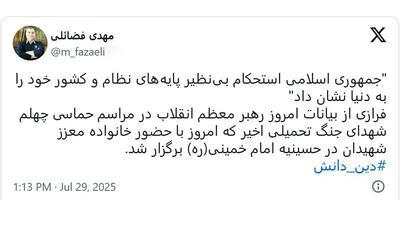 عکس/ فرازی از سخنان رهبری در توییت فضائلی | اقتصاد24