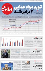 چارسوق: تورم مواد غذایی در تیر امسال و در مقایسه با پایان دولت رئیسی، ۲ برابر شد