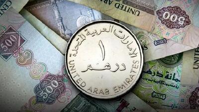قیمت درهم امارات امروز سه شنبه ۶ مرداد ۱۴۰۴