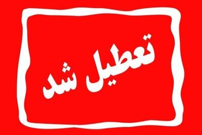 فوری / تعطیلی ادارات و بانک‌ها در استان البرز
