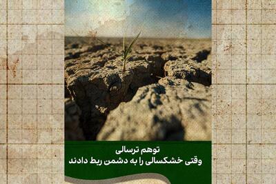 وقتی علم نادیده گرفته شد و بحران از راه رسید