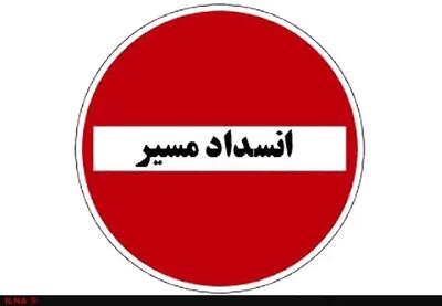 تونل توحید مسدود شد