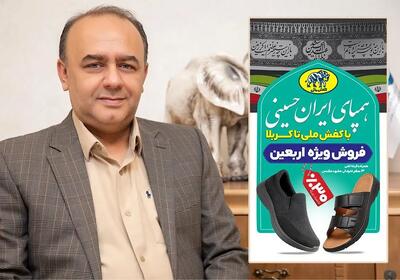 آغاز فروش ویژه اربعین کفش ملی با شعار «همپای ایران حسینی»