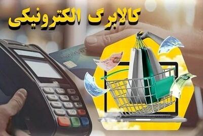 شرط دولت برای شارژ کالابرگ مرداد ماه | شیوه جدید اعلام حذف شدگان یارانه