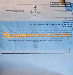 آیا اجرای برنامه توسط مهرشاد سهیلی دارای اشکال است؟ + سند