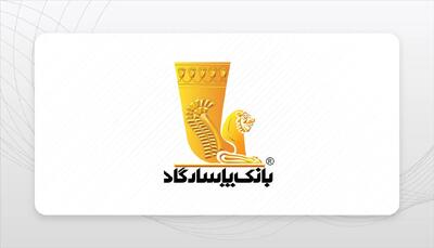  وام فوری پاسارگاد با دسته‌چک + شرایط، سود و مبلغ قسط ۱۴۰۴