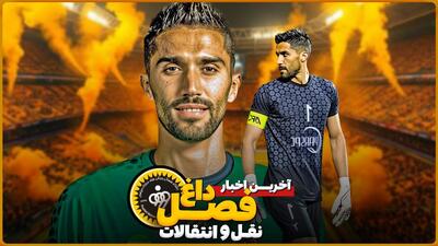 آخرین اخبار نقل و انتقالات سپاهان