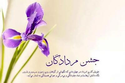 جشن امردادگان